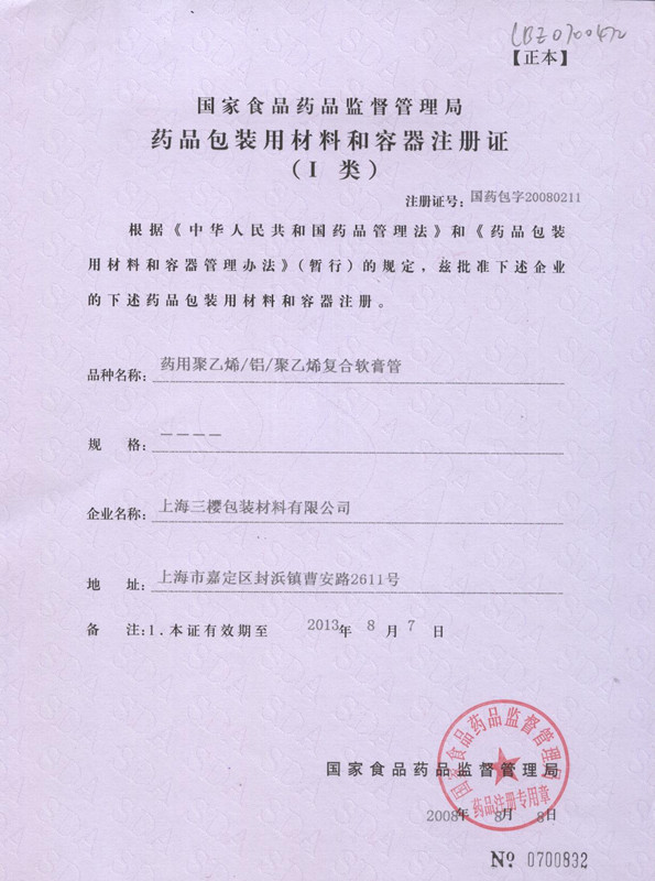 Chine San Ying Packaging(Jiang Su)CO.,LTD (Shanghai SanYing Packaging Material Co.,Ltd.) Certifications