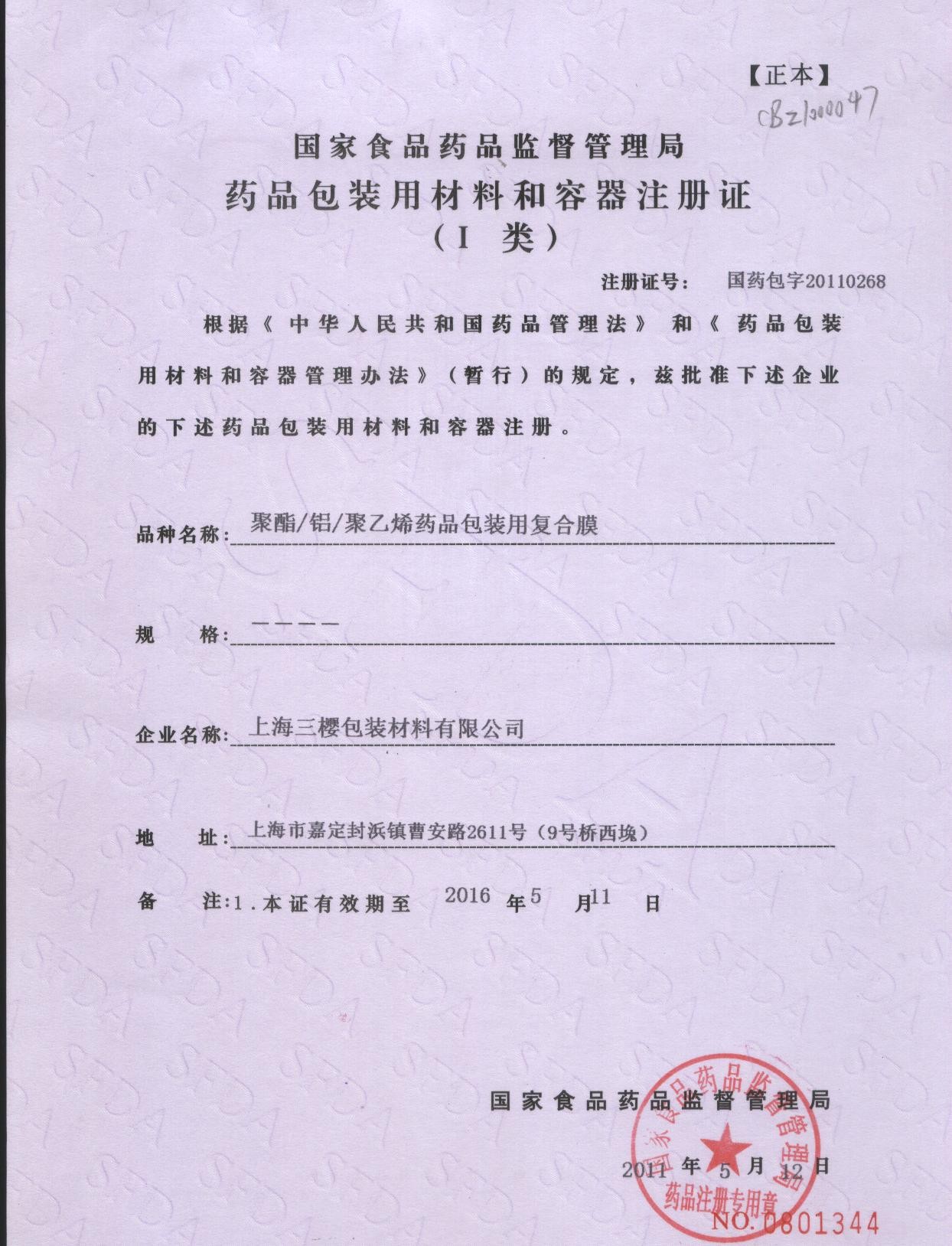 Chine San Ying Packaging(Jiang Su)CO.,LTD (Shanghai SanYing Packaging Material Co.,Ltd.) Certifications
